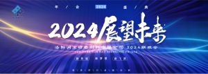 喜迎2024，洛阳润宝研磨大联欢！