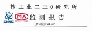 洛阳润宝研磨材料有限公司环境辐射监测报告
