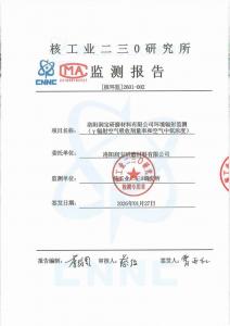 洛阳润宝研磨材料有限公司环境辐射监测（γ辐射空气吸收剂量率和空气中氡浓度）